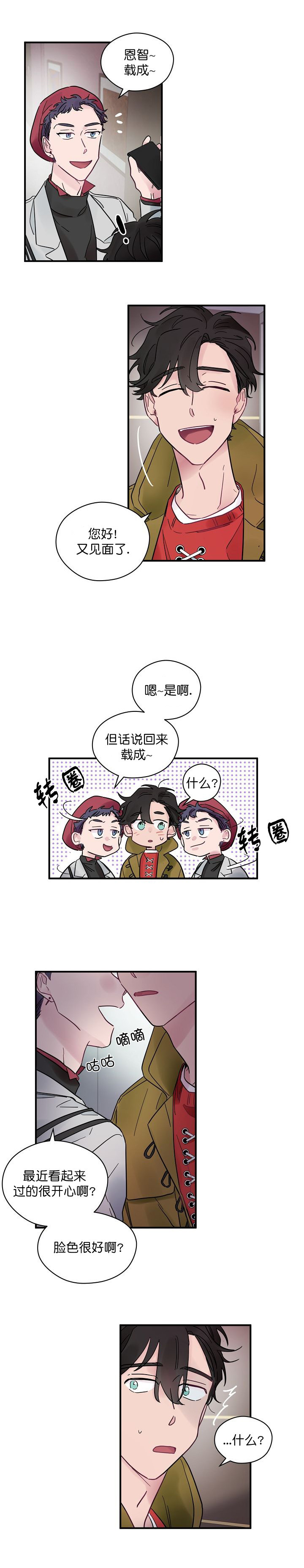 《一眼爱上你》第27话 挑拨 第4页