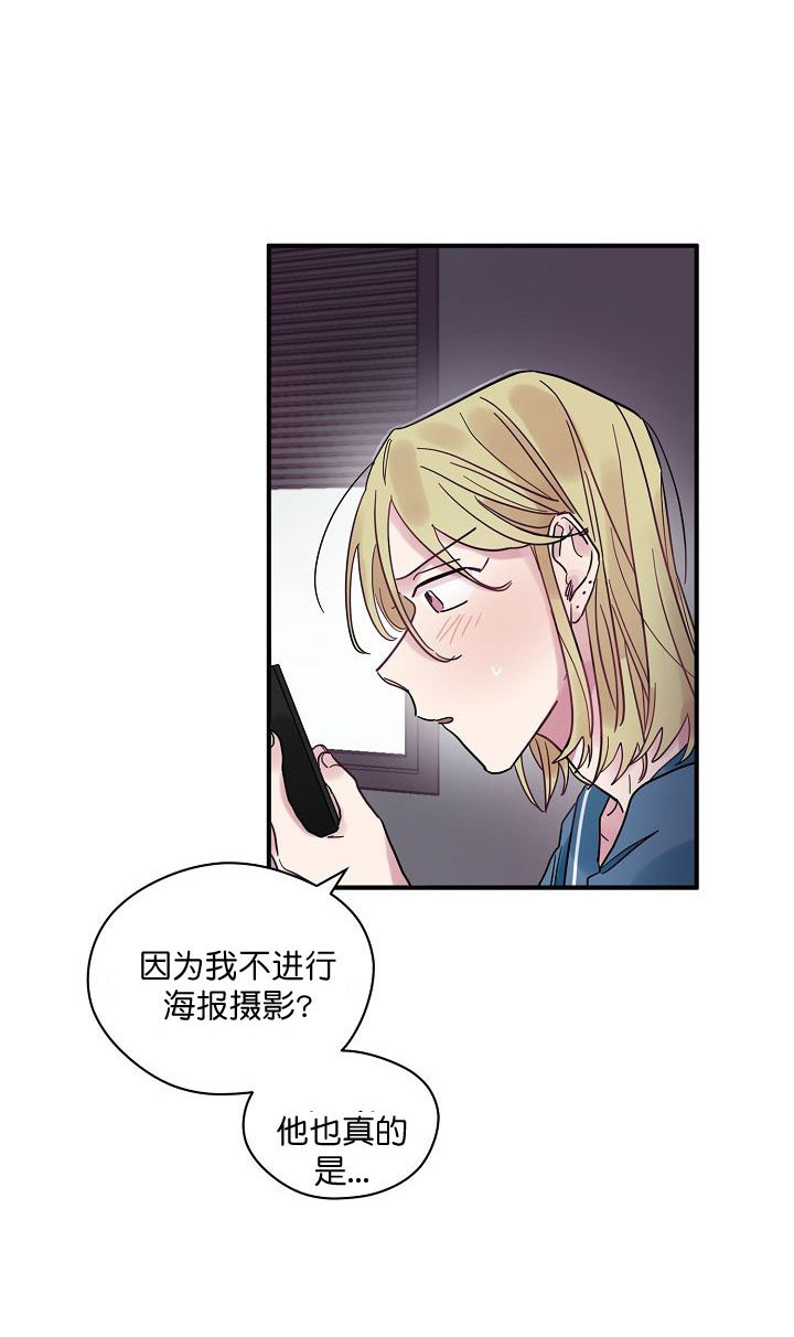 《一眼爱上你》第29话 阻碍 第2页