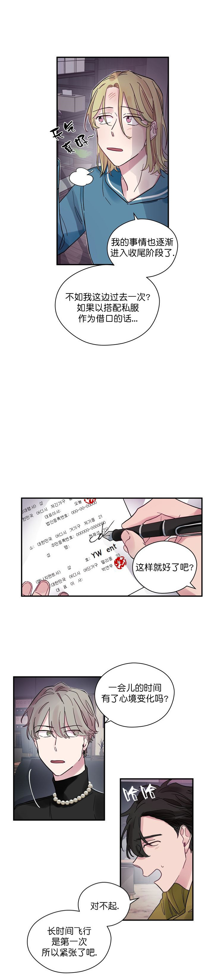 《一眼爱上你》第29话 阻碍 第4页
