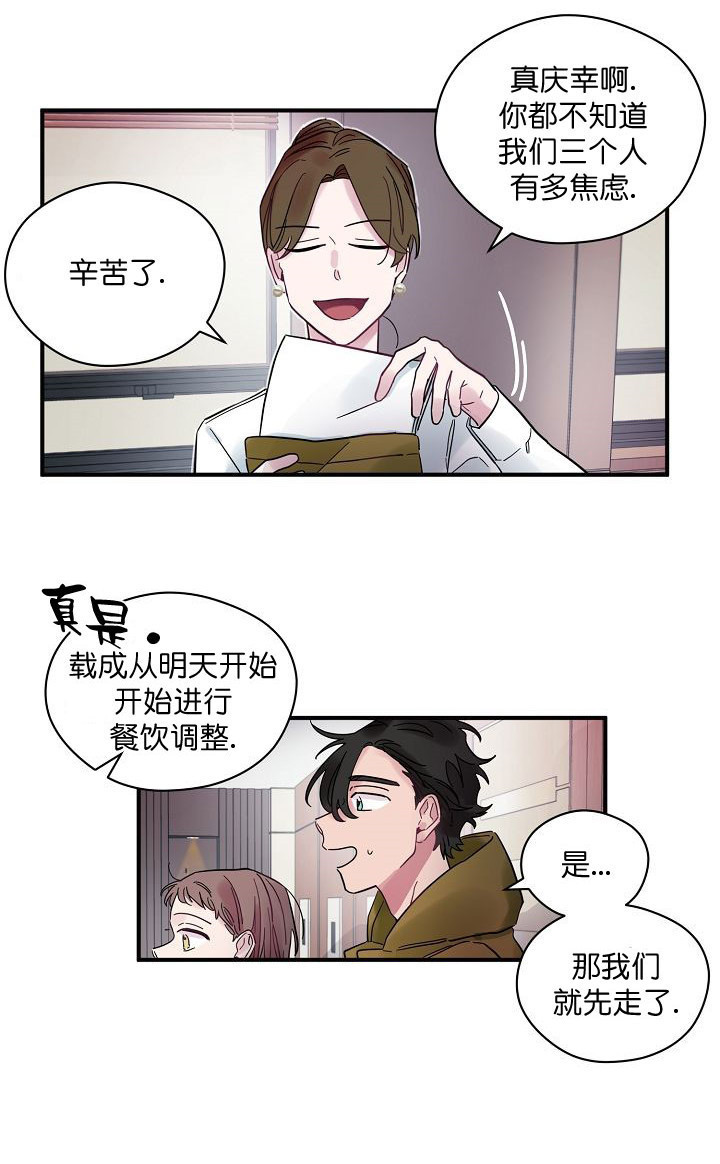 《一眼爱上你》第29话 阻碍 第5页
