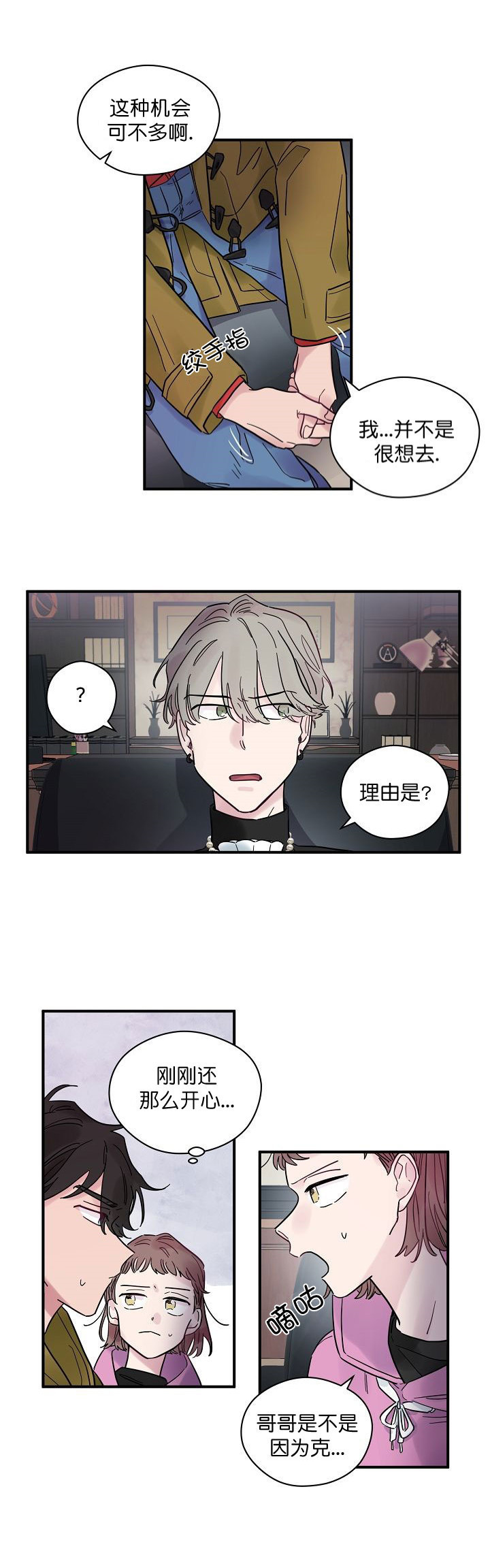 《一眼爱上你》第28话 约会 第2页