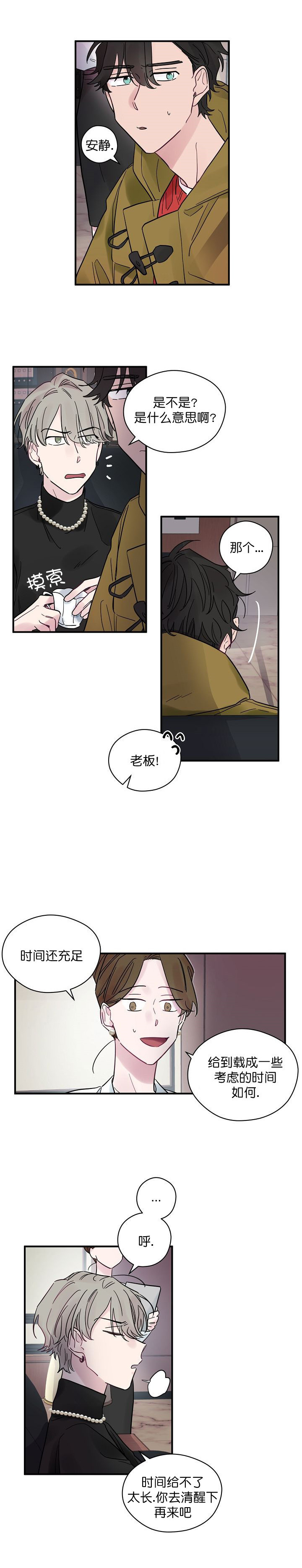 《一眼爱上你》第28话 约会 第3页