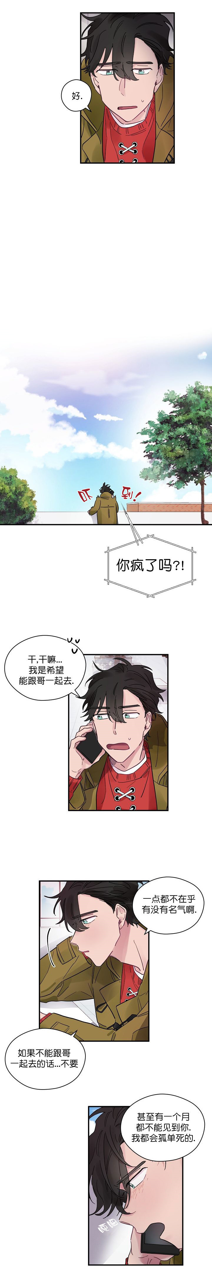 《一眼爱上你》第28话 约会 第4页