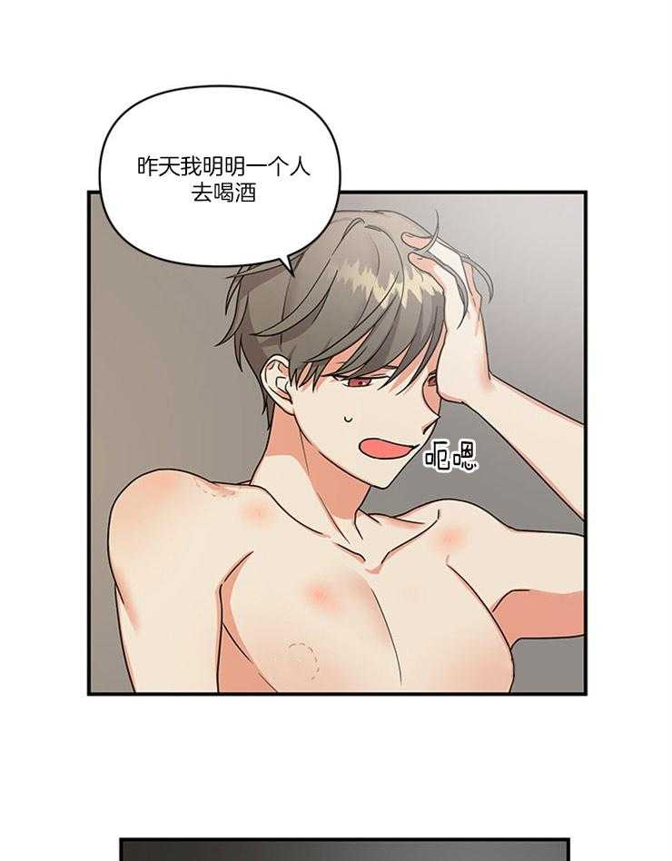 《我该死的XXX》第3话 出大事了 第14页