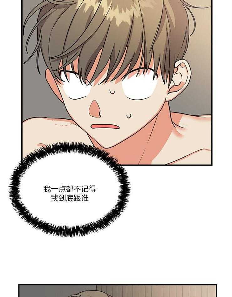 《我该死的XXX》第3话 出大事了 第17页