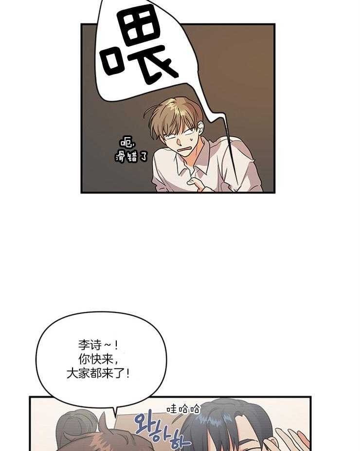 《我该死的XXX》第3话 出大事了 第4页