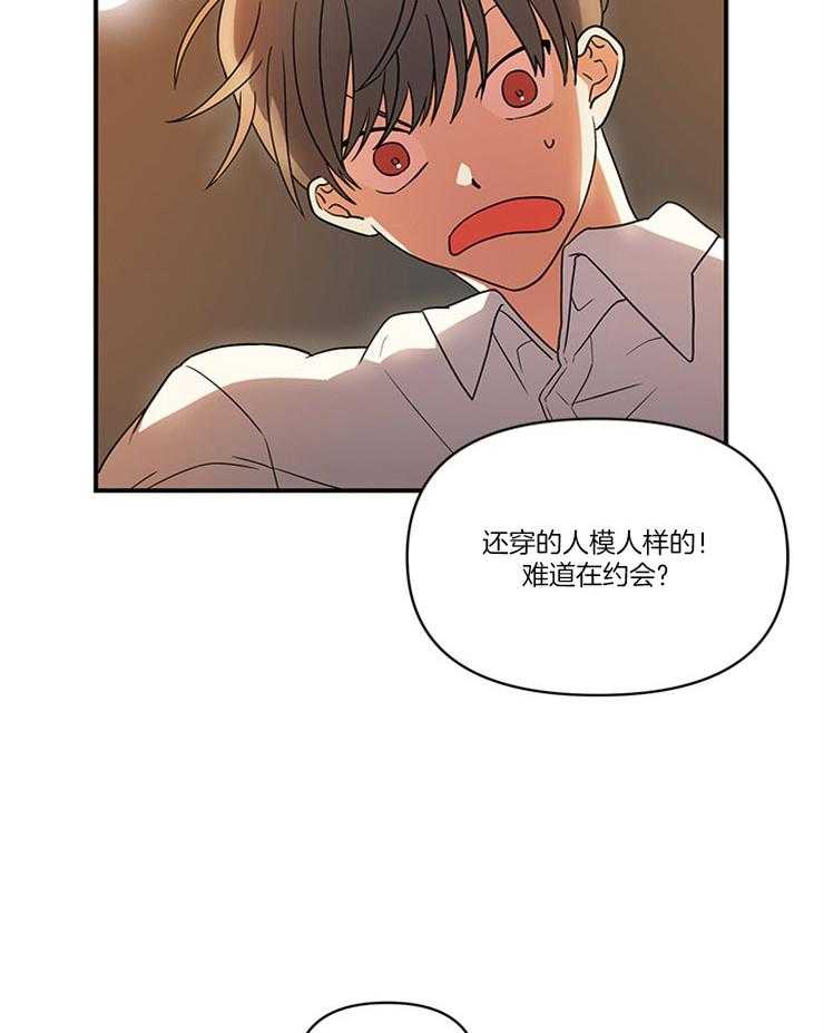 《我该死的XXX》第3话 出大事了 第6页