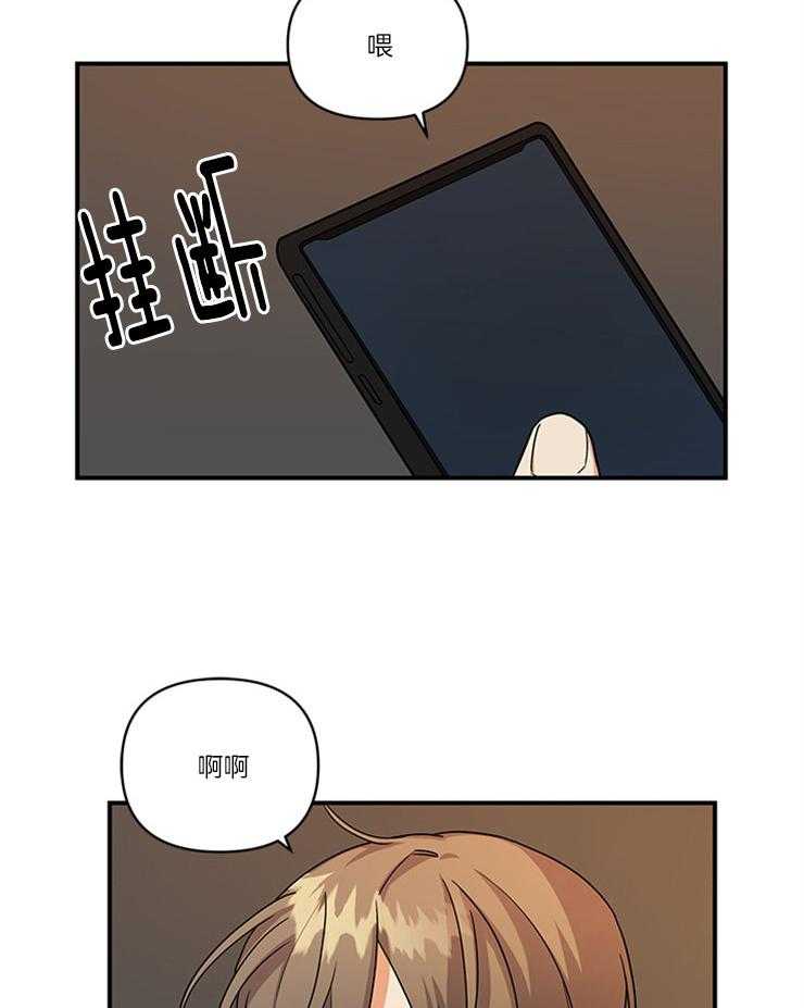 《我该死的XXX》第3话 出大事了 第7页