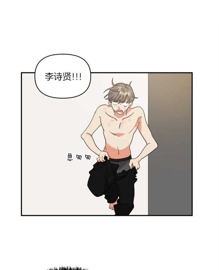 《我该死的XXX》第4话 和他的相识 第10页