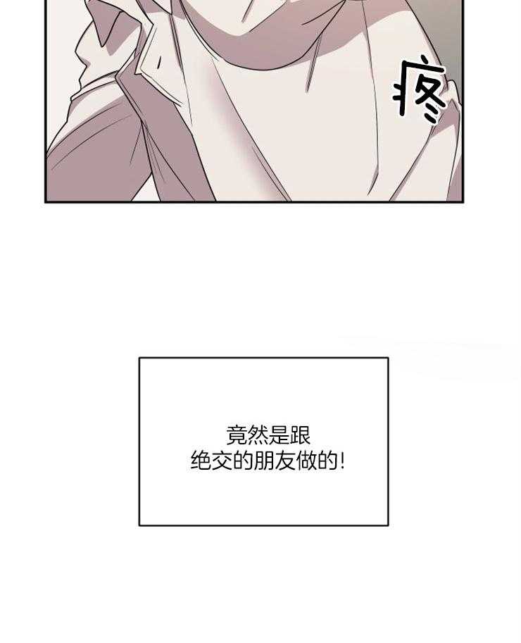 《我该死的XXX》第4话 和他的相识 第13页