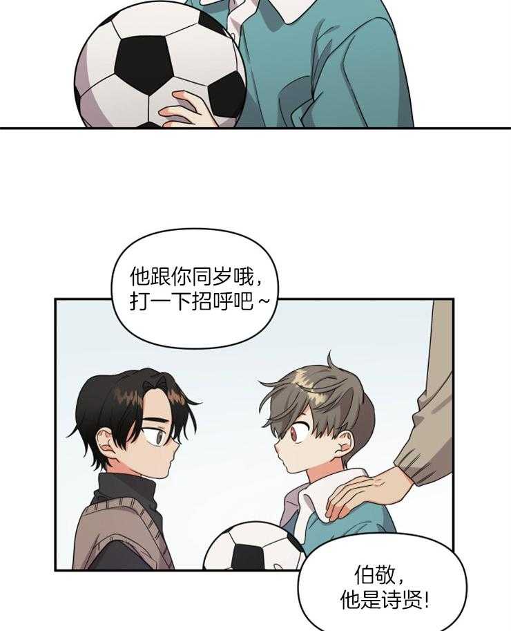 《我该死的XXX》第4话 和他的相识 第16页