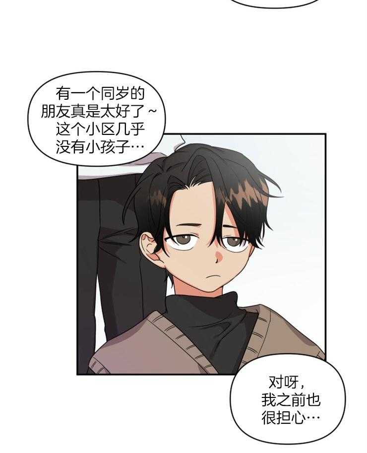 《我该死的XXX》第4话 和他的相识 第17页