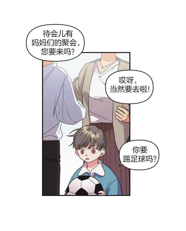 《我该死的XXX》第4话 和他的相识 第18页