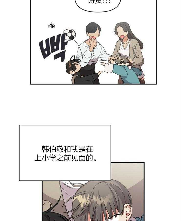 《我该死的XXX》第4话 和他的相识 第20页