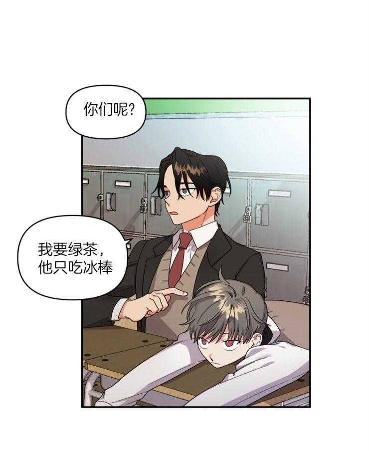 《我该死的XXX》第4话 和他的相识 第25页