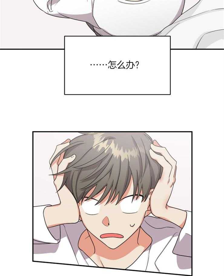 《我该死的XXX》第5话 感到慌张 第15页