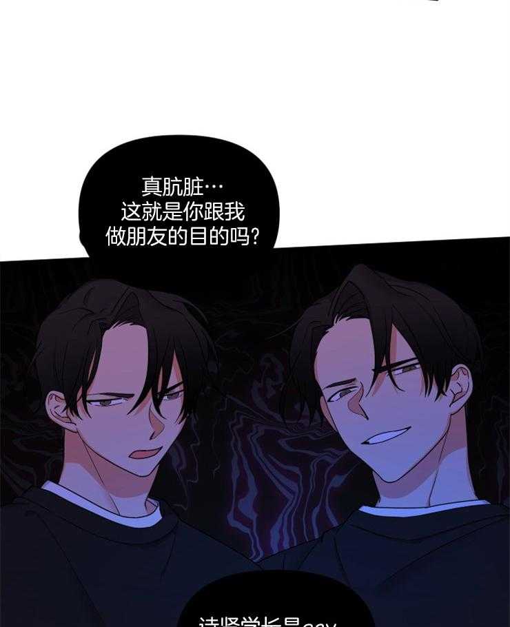 《我该死的XXX》第5话 感到慌张 第16页