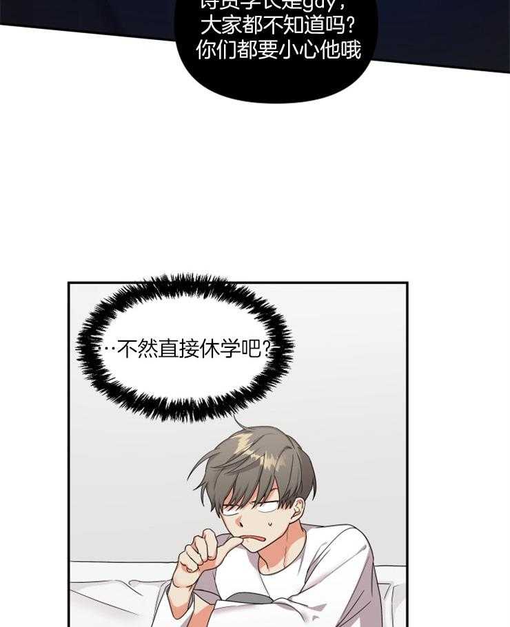 《我该死的XXX》第5话 感到慌张 第17页