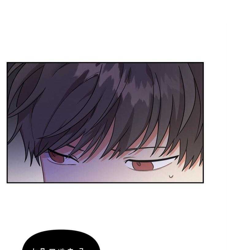 《我该死的XXX》第5话 感到慌张 第19页