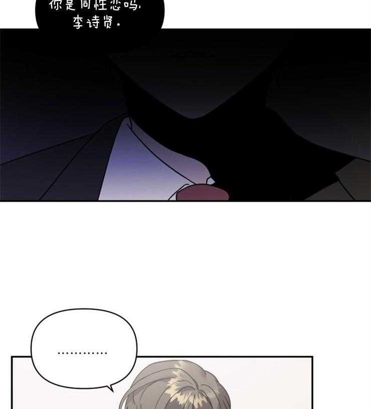 《我该死的XXX》第5话 感到慌张 第20页