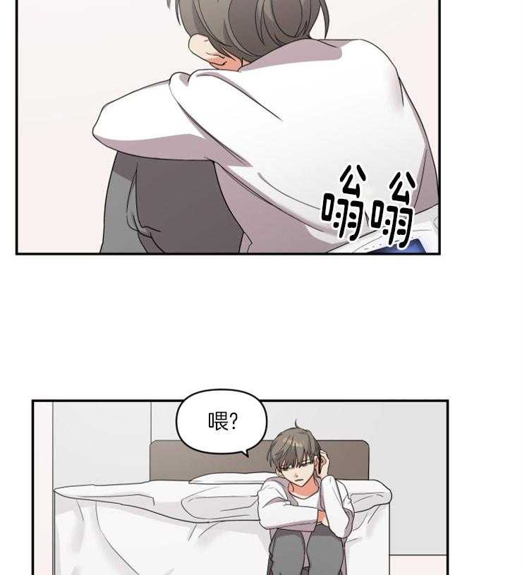 《我该死的XXX》第5话 感到慌张 第21页