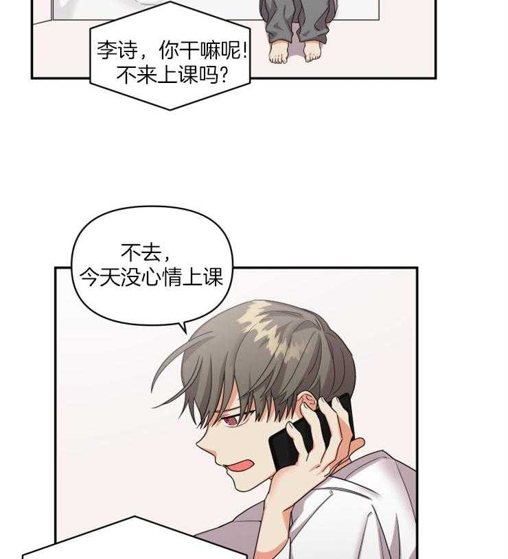 《我该死的XXX》第5话 感到慌张 第22页