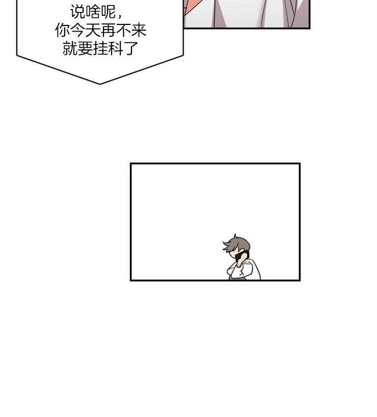 《我该死的XXX》第5话 感到慌张 第23页
