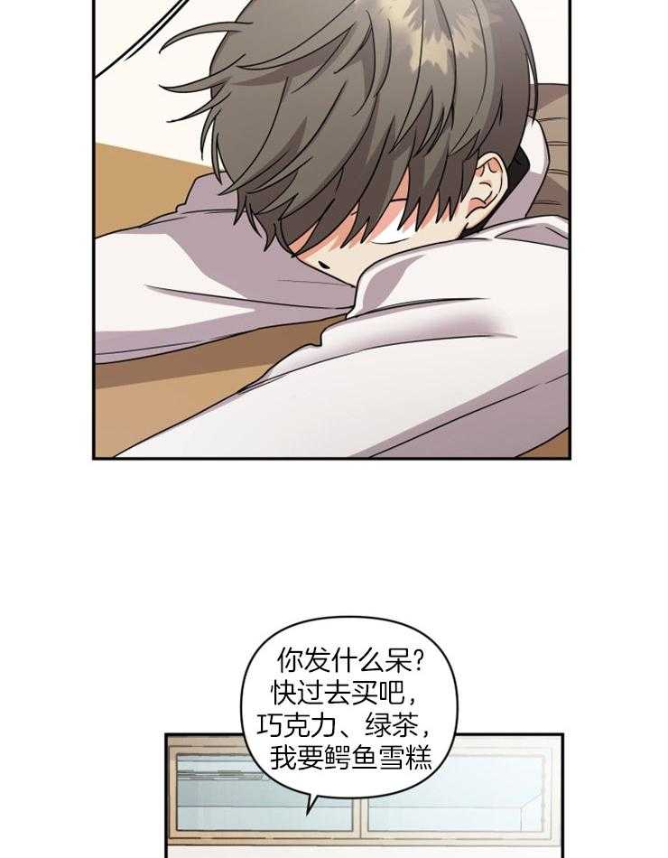 《我该死的XXX》第5话 感到慌张 第4页