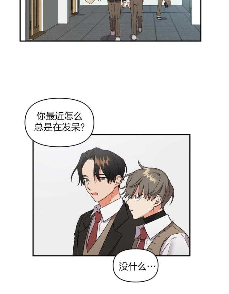《我该死的XXX》第5话 感到慌张 第7页