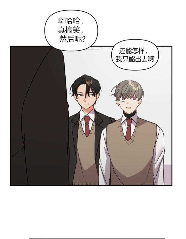 《我该死的XXX》第5话 感到慌张 第8页