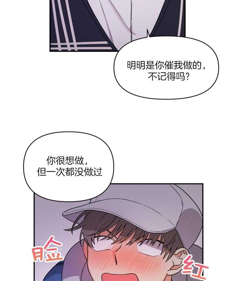 《我该死的XXX》第6话 帮你回忆一下 第17页