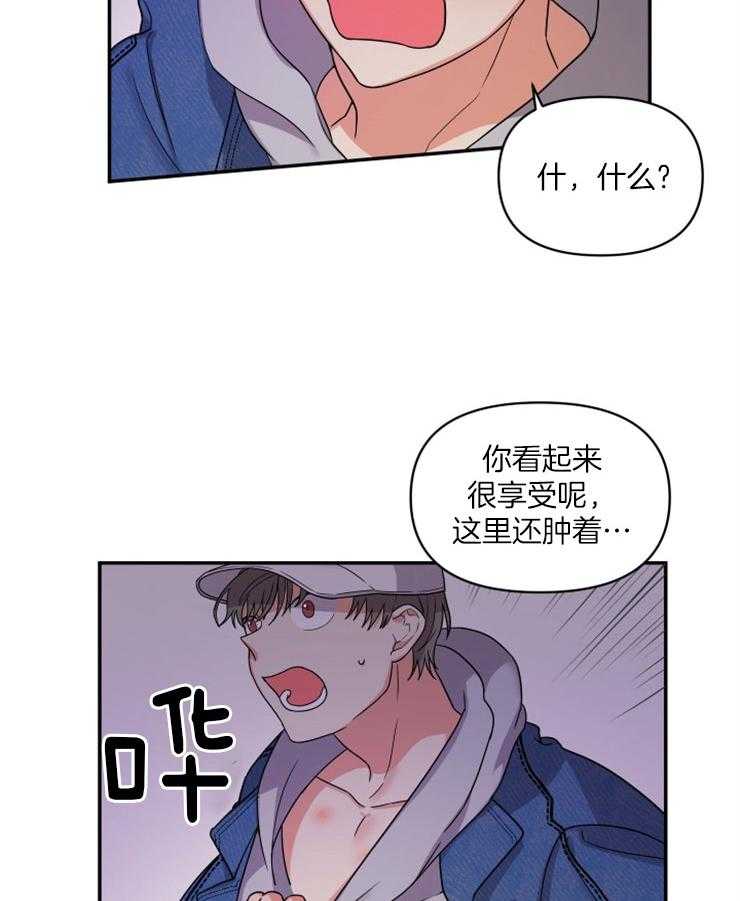 《我该死的XXX》第6话 帮你回忆一下 第18页
