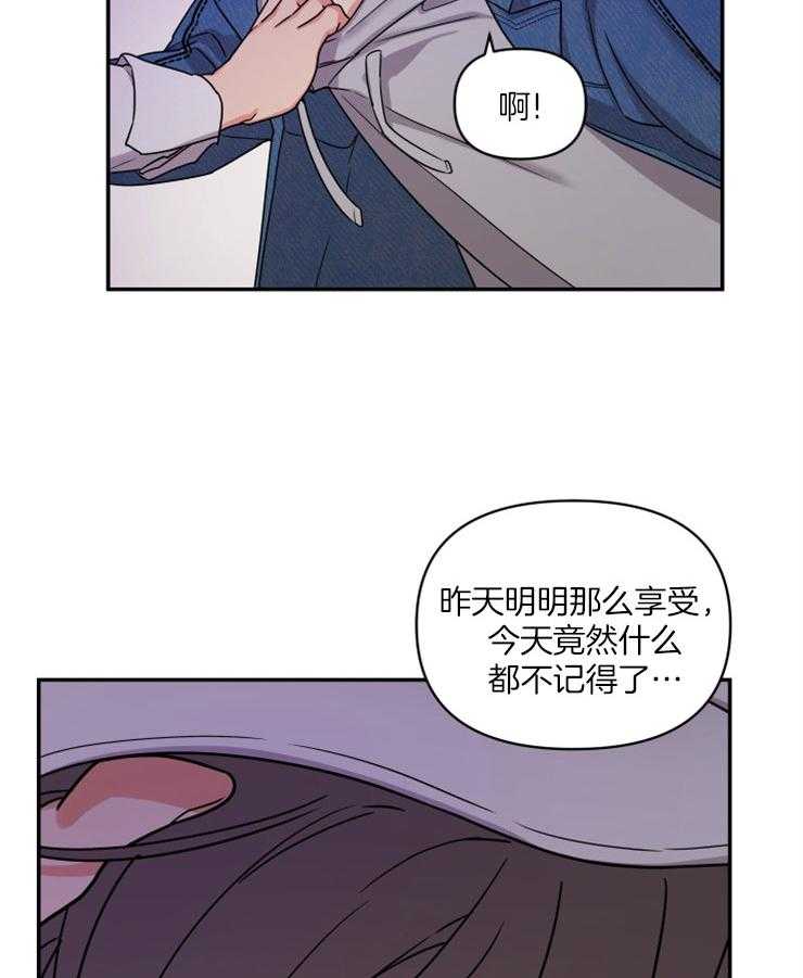 《我该死的XXX》第6话 帮你回忆一下 第19页