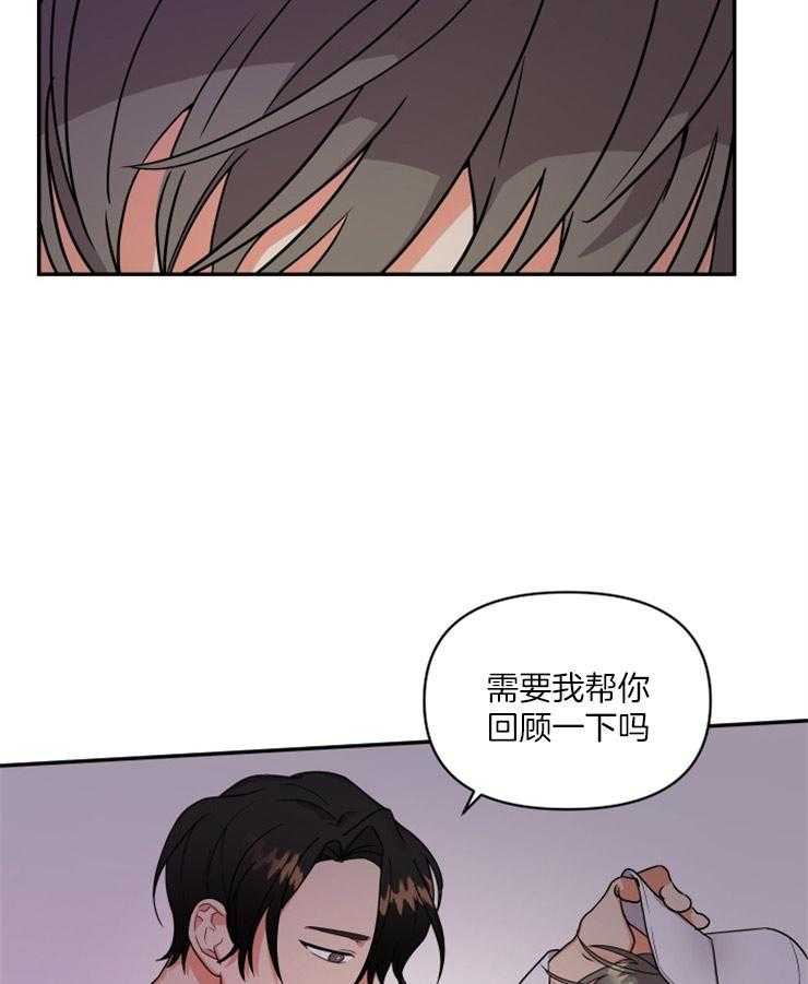 《我该死的XXX》第6话 帮你回忆一下 第20页