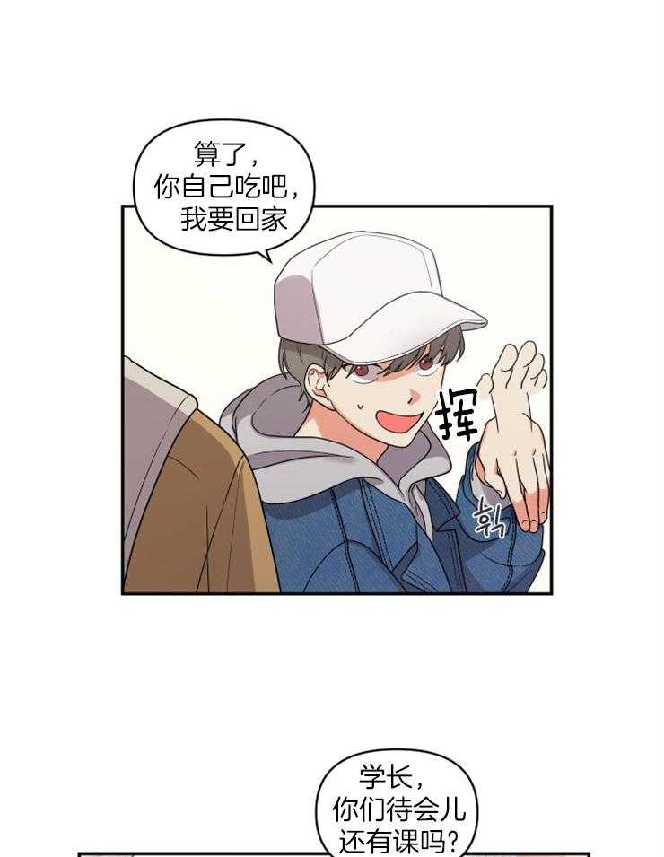 《我该死的XXX》第6话 帮你回忆一下 第3页