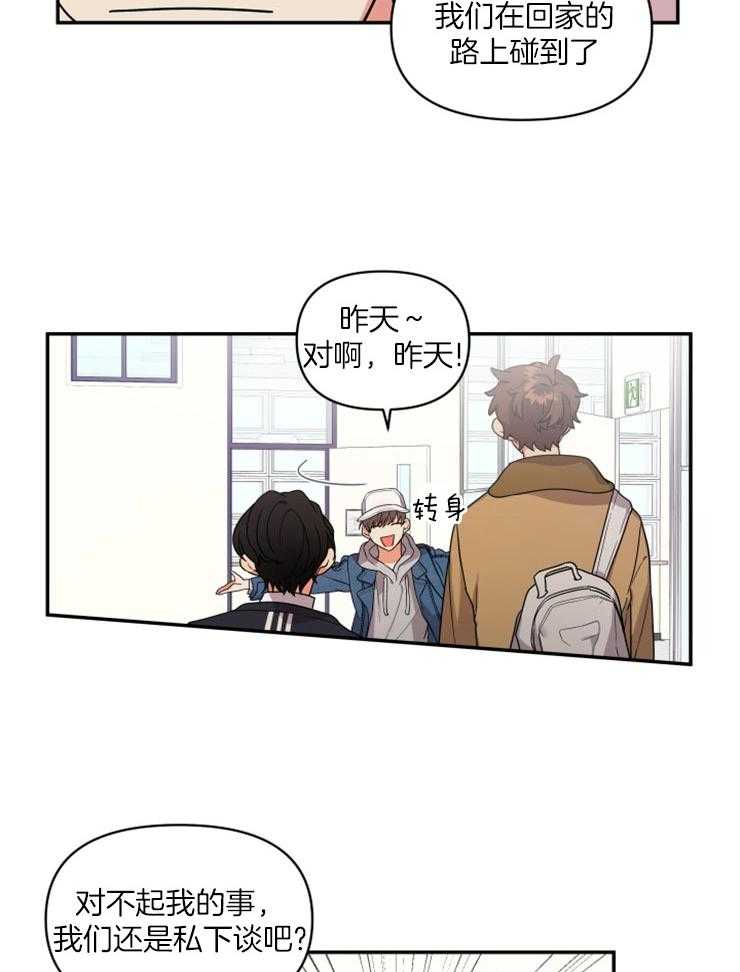 《我该死的XXX》第6话 帮你回忆一下 第8页