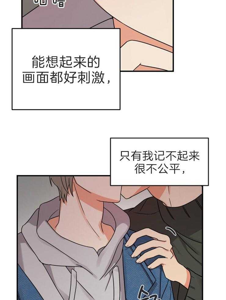 《我该死的XXX》第9话 确认一下 第12页