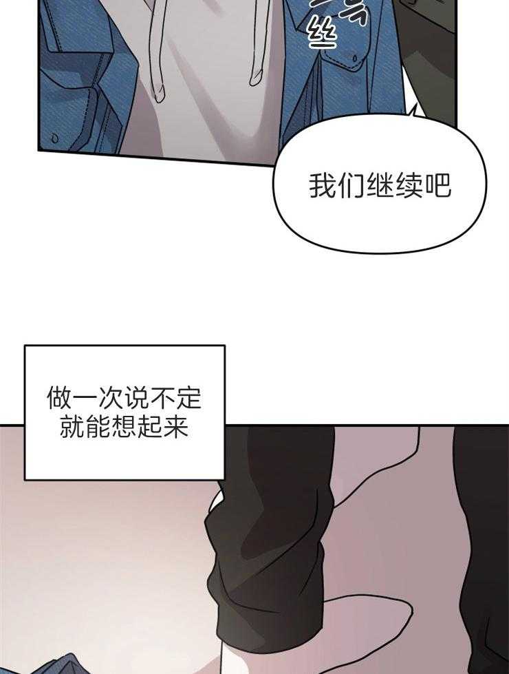 《我该死的XXX》第9话 确认一下 第13页