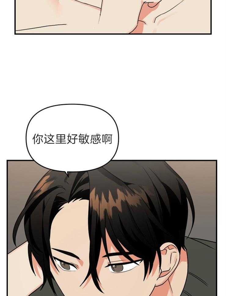 《我该死的XXX》第9话 确认一下 第19页