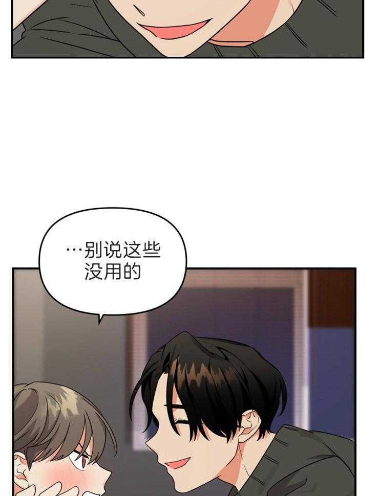 《我该死的XXX》第9话 确认一下 第20页