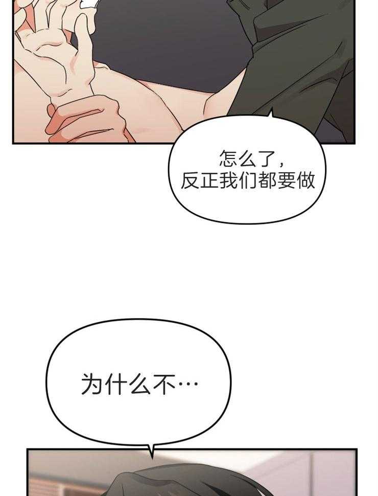 《我该死的XXX》第9话 确认一下 第21页