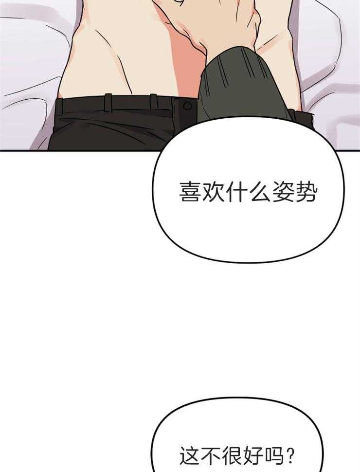 《我该死的XXX》第9话 确认一下 第25页