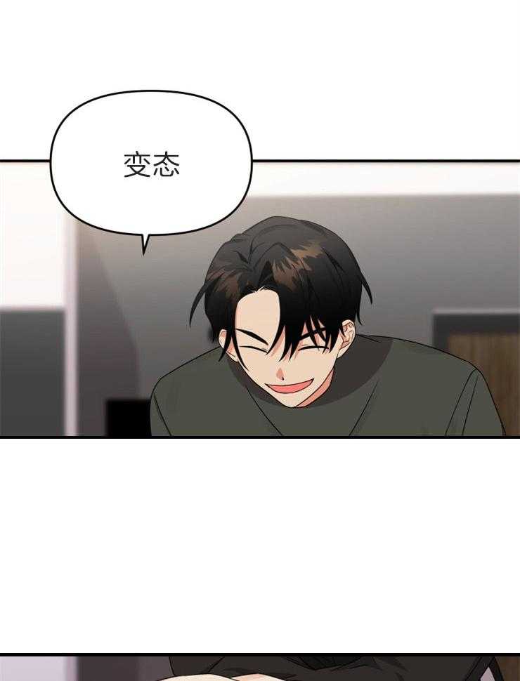 《我该死的XXX》第9话 确认一下 第27页
