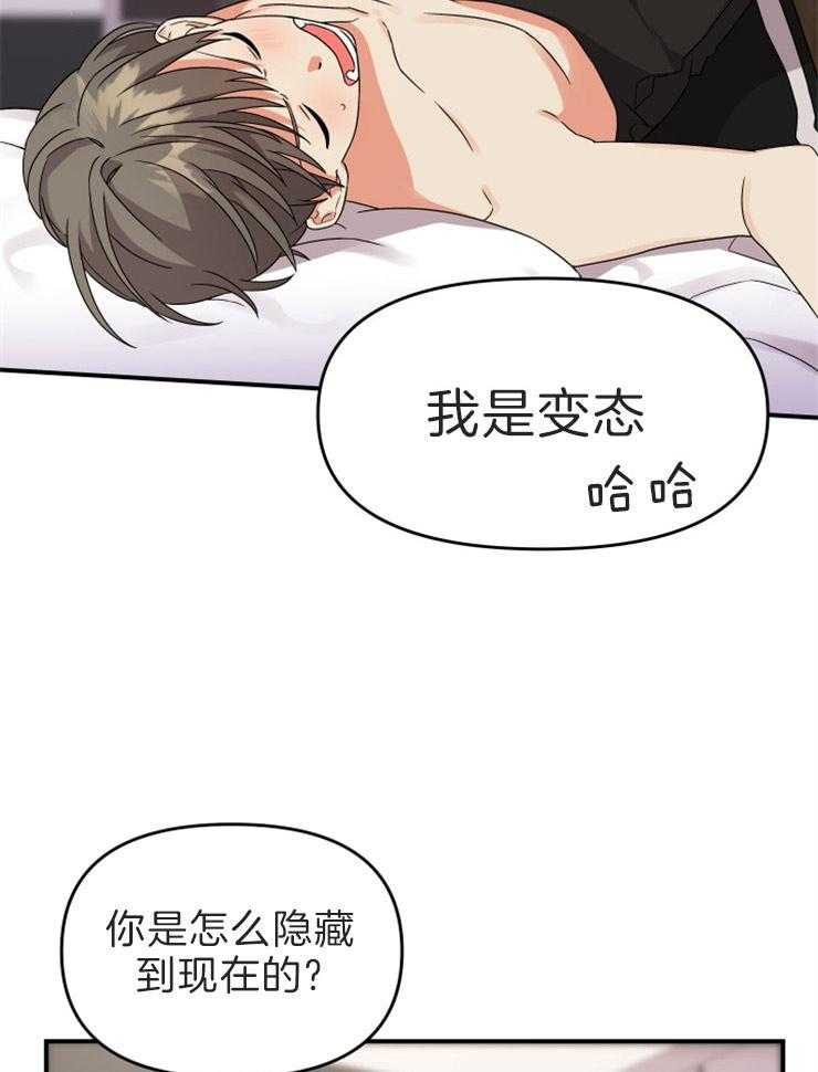 《我该死的XXX》第9话 确认一下 第28页
