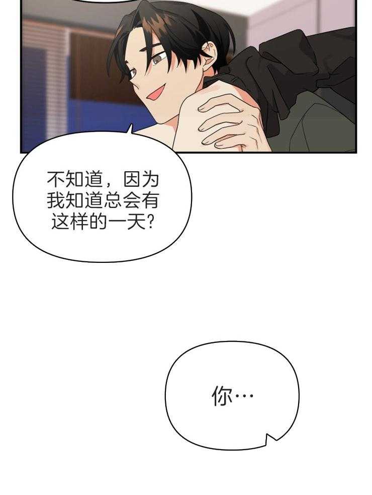 《我该死的XXX》第9话 确认一下 第29页