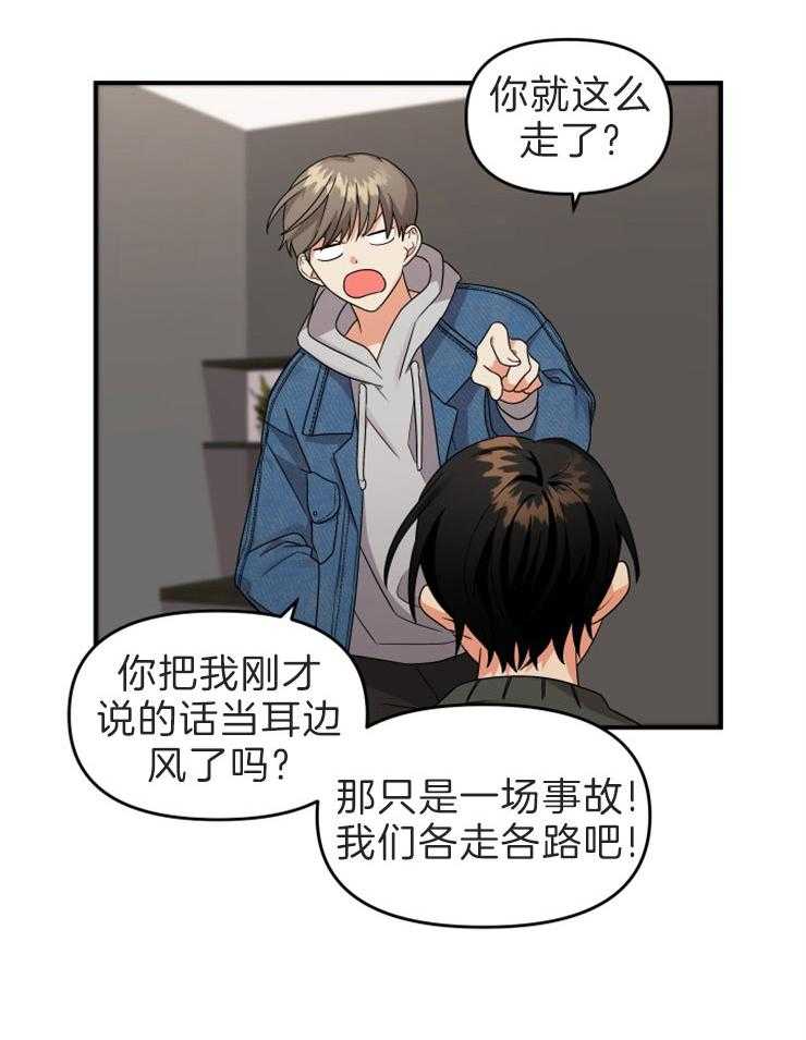 《我该死的XXX》第9话 确认一下 第2页