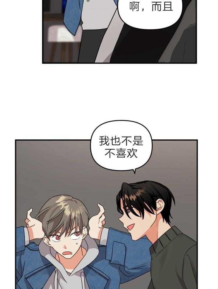 《我该死的XXX》第9话 确认一下 第8页