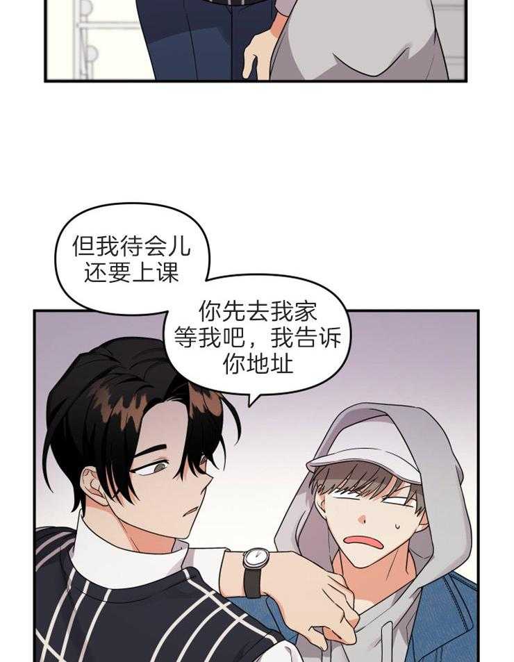 《我该死的XXX》第8话 去他家 第11页