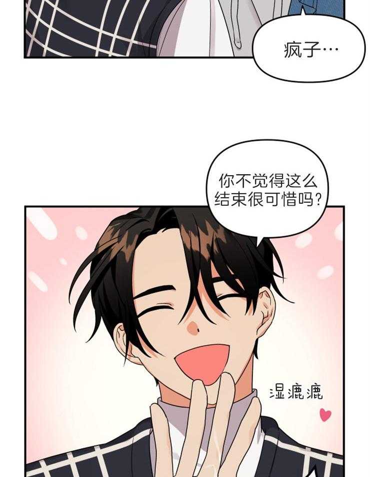 《我该死的XXX》第8话 去他家 第12页