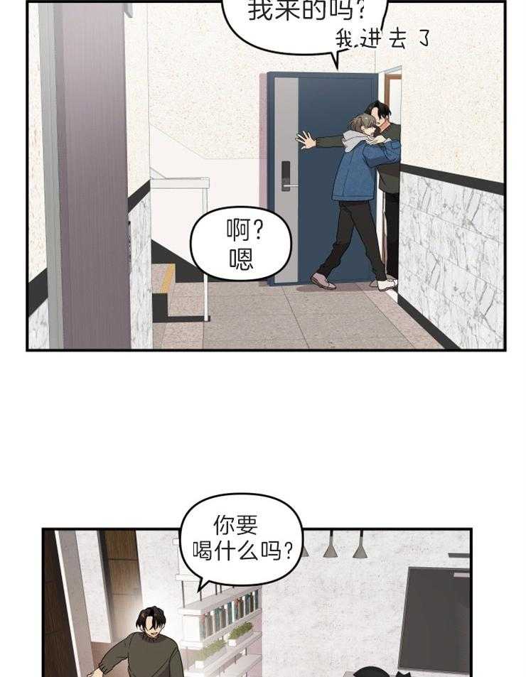 《我该死的XXX》第8话 去他家 第19页